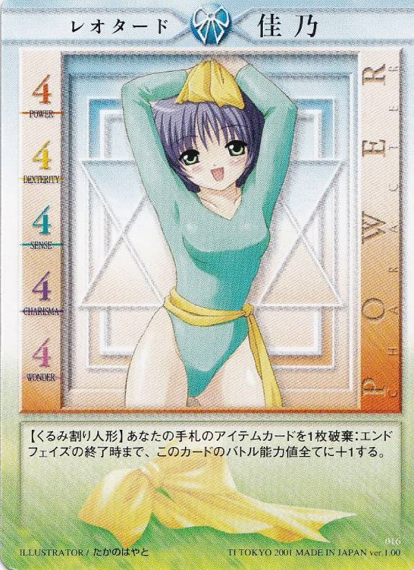 レオタード佳乃